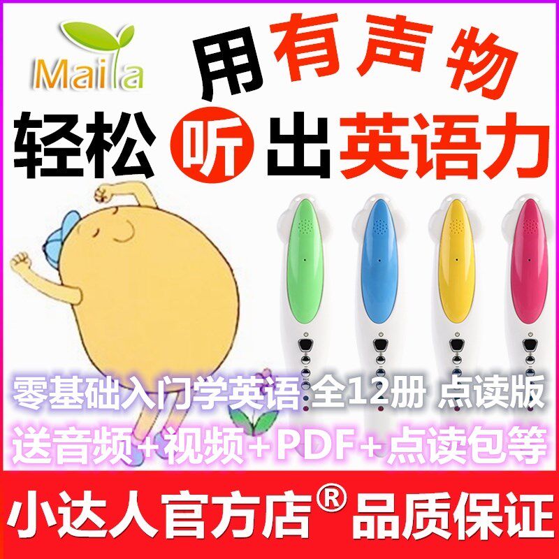 启蒙书儿歌日常口语小土1豆2册英文绘本幼达早教小儿人点读笔版