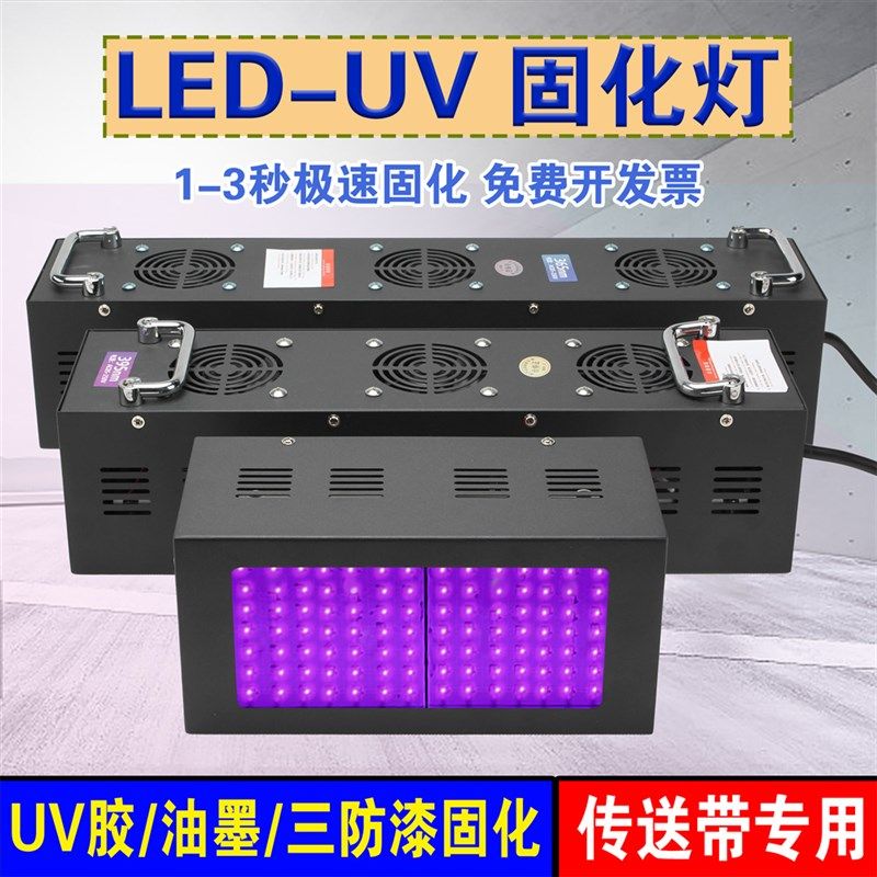 大功率LED油墨无影UV胶固绿灯化油线CB板保护无痕挂钩粘接紫外P灯