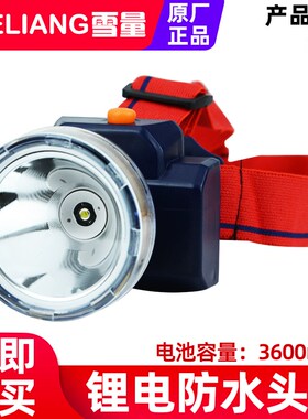 雪量双锂D防水头强5128 LE电灯光持续放电9小时 头戴式 夜钓远射