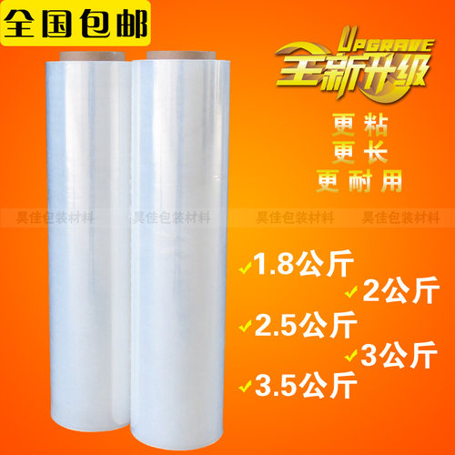 膜缠e绕膜拉伸p围膜包装膜托盘打包膜宽50工业打包膜塑料薄膜围膜