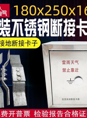 6装0接卡箱180x25断x1明0不锈钢防雷接地测试箱断接卡子箱竖箱