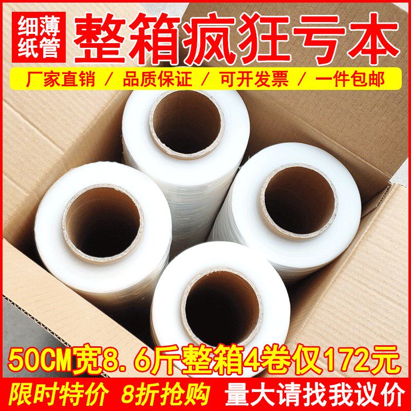 50c打宽缠绕膜m包膜大卷透明拉伸膜塑料薄工包装膜膜业保鲜膜围膜