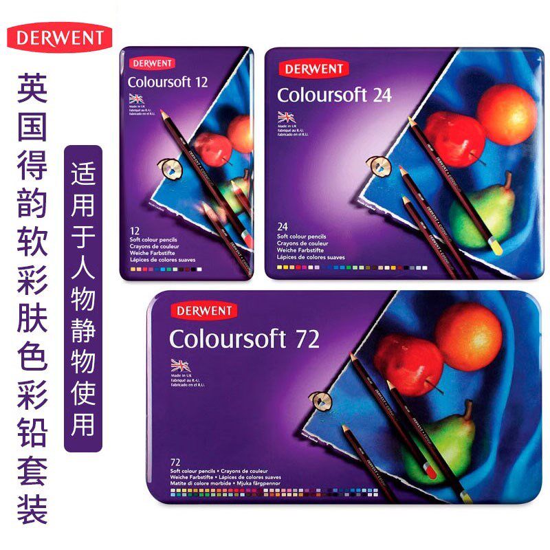 英软得韵Colo色rsoft国彩u铅笔肤色彩铅人物静物12色24色36色72色