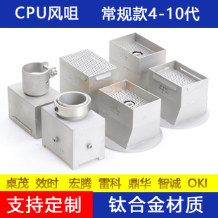 CPU金嘴 卓茂效时雷科B八A返修台风咀四五六七G九十钛合喷风嘴