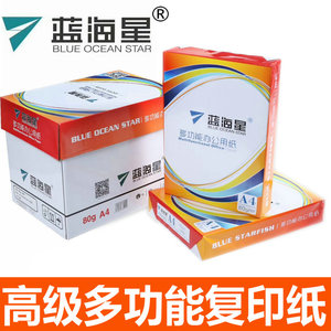 0邮蓝海星复印纸70/高包克打印A4纸80g多功能A5处方打印8白纸整箱