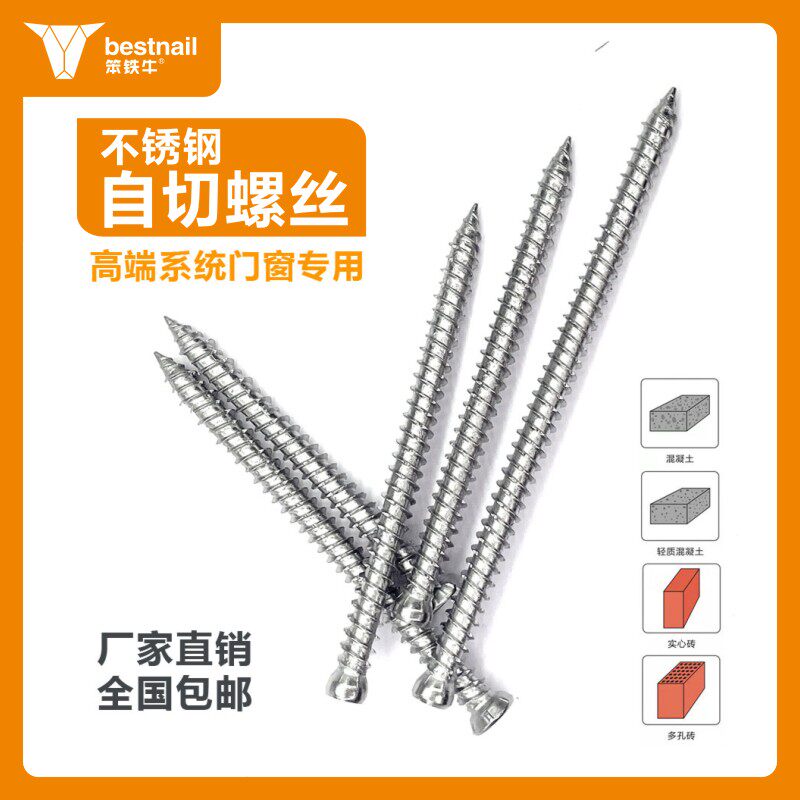 4丝0不锈钢自切螺1 自切螺丝 欧标自切螺丝 门窗安装自切螺丝