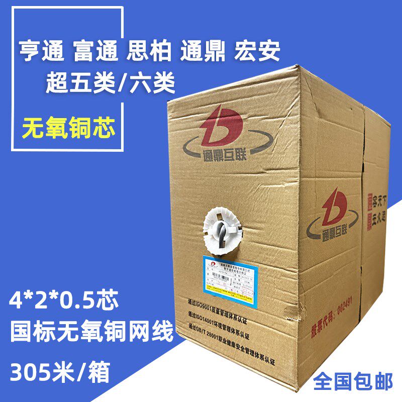 亨通思柏宏安江鼎通天超五类线类工程网六室外室内0.5无氧铜305米