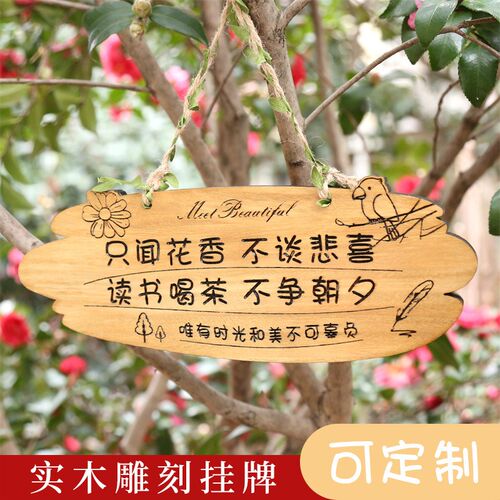 中式美丽庭院挂牌花门木台装饰门牌吾家小院时光园口木牌实阳定制