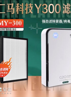 适配ERM甲二马科技空气净化器消毒机过滤网E3Y-M00 除A醛异味滤芯