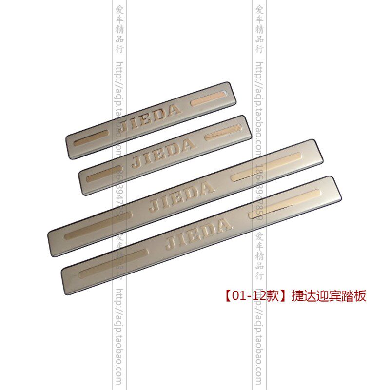 适配01-19年新款老捷达迎宾踏板 专门不锈钢 用槛条装饰改装件