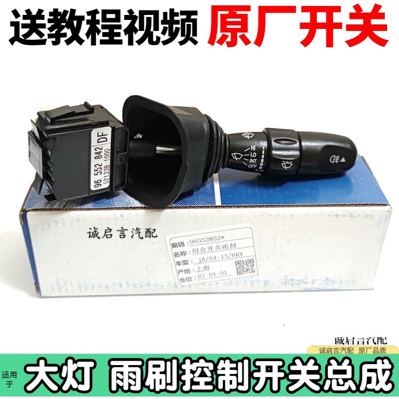 适用于别克老凯关 转向灯开关大灯开关凯越雨刮开越转向大灯开关