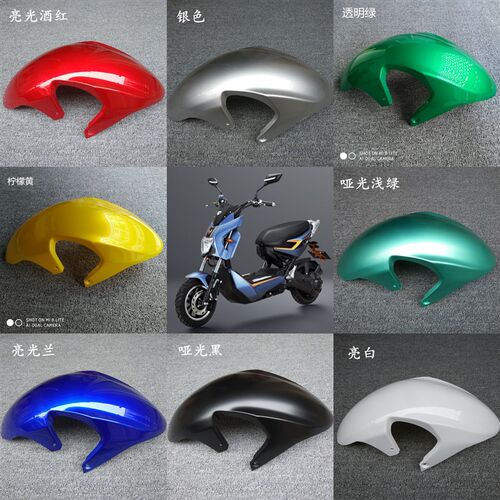 x.f战警极客战狼电瓶摩电车塑料车壳配件前泥挡轮板挡水板前泥瓦