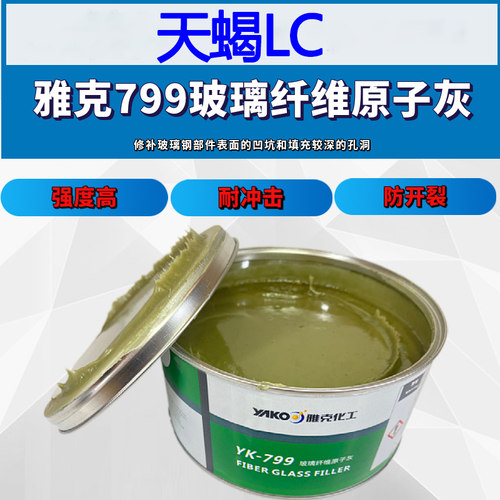 具克钣维灰腻子原子灰汽车油漆填充塑料玻璃纤金灰家雅补土腻子膏