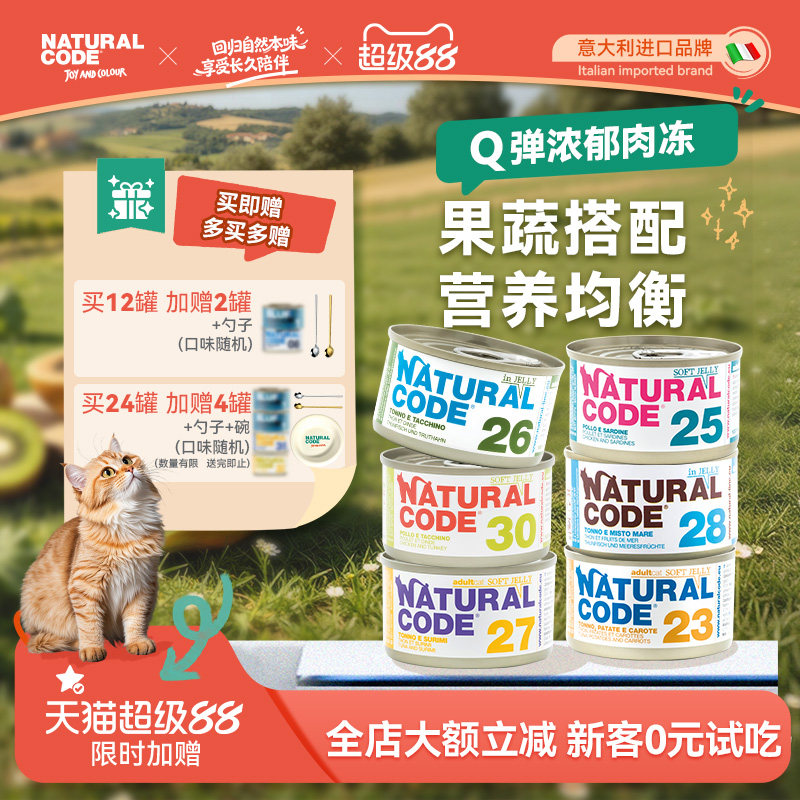 Naturalcode自然代码进口猫罐头