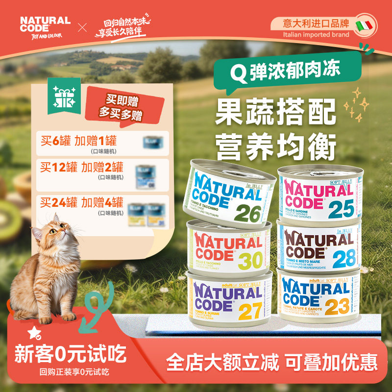 Naturalcode自然代码进口猫罐头
