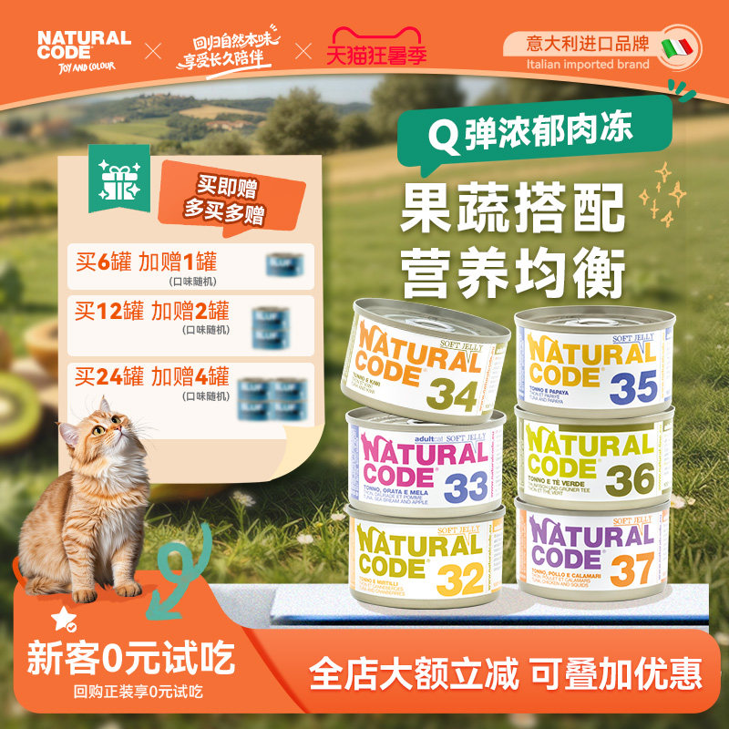 Naturalcode自然代码进口猫罐头