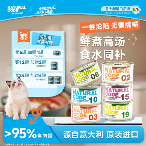 Naturalcode自然代码进口猫咪鱼肉猫罐头营养补水金枪鱼湿粮零食