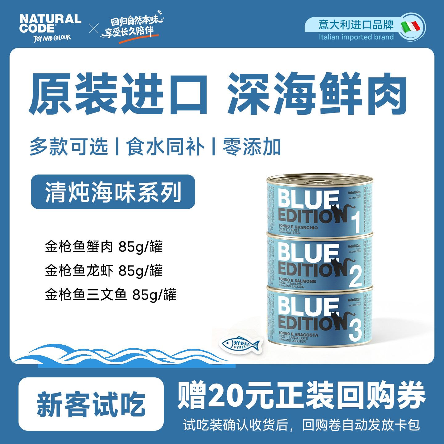 【U先试用】Naturalcode自然代码蓝调猫罐头金枪鱼三文鱼零食湿粮