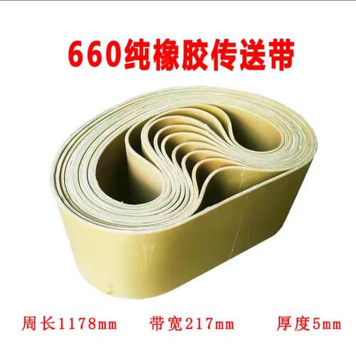 银鹰YQC660型多功能切菜机配件纯胶压菜带商用1000纯胶输送带