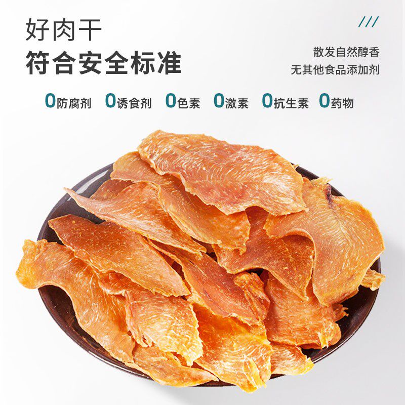 狼图腾宠物零食狗狗鸡肉干鸡胸肉干小型犬泰迪比熊博美肉条鸡肉味