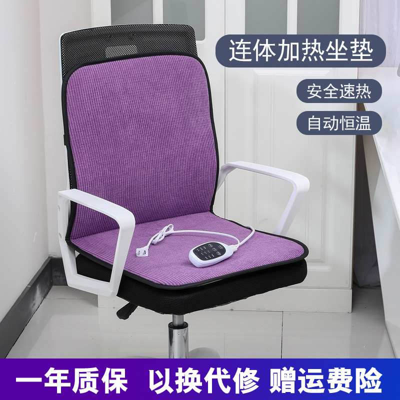 电加热坐垫办公室电热椅垫靠背一体发热垫电暖家用屁股垫取暖神器