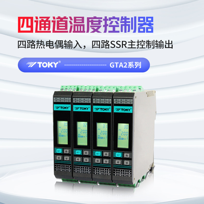 东崎GTA导轨式四通道温度控制器模拟量PID调节采集模块智能温控表