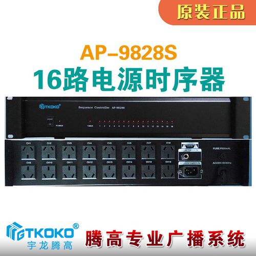 电源时序器AP-9828S十六16路供电控制设备宇龙腾高公共广播包邮