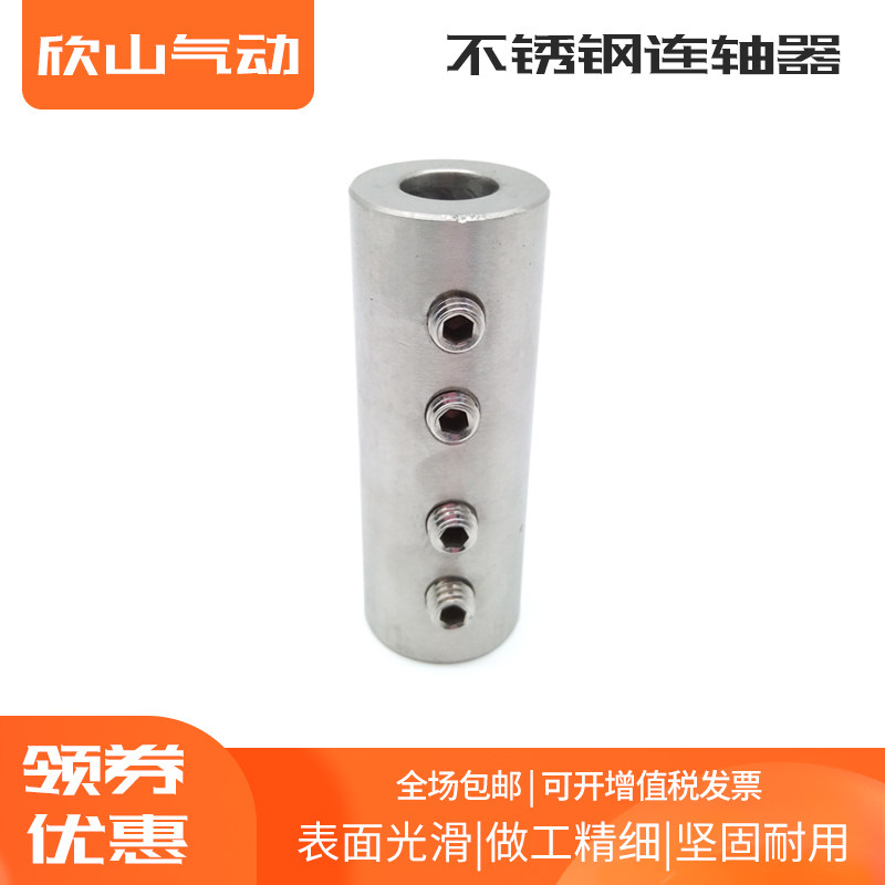 304不锈钢刚性联轴器马达电机连轴器搅拌机连接轴套接头定制键槽