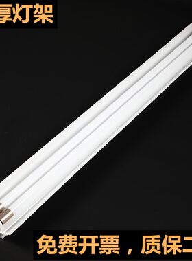 led灯管T8支架全套1.2米加厚高亮日光灯架双管带罩双管铁艺空架子