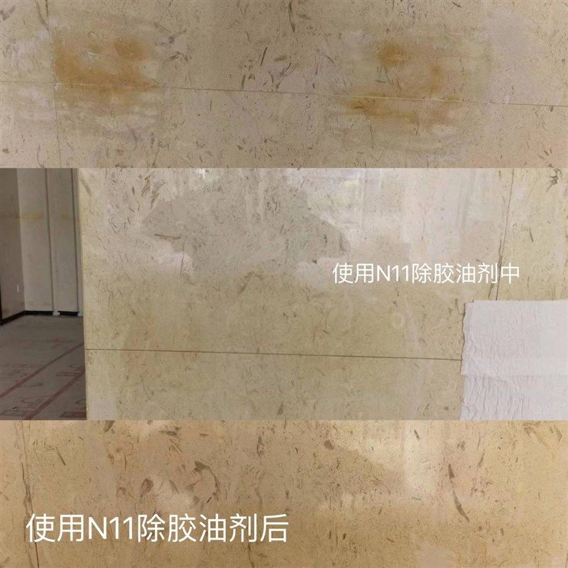 石美宝N11除胶油剂石材大理石清洁剂云石胶清除剂油垢清洗剂