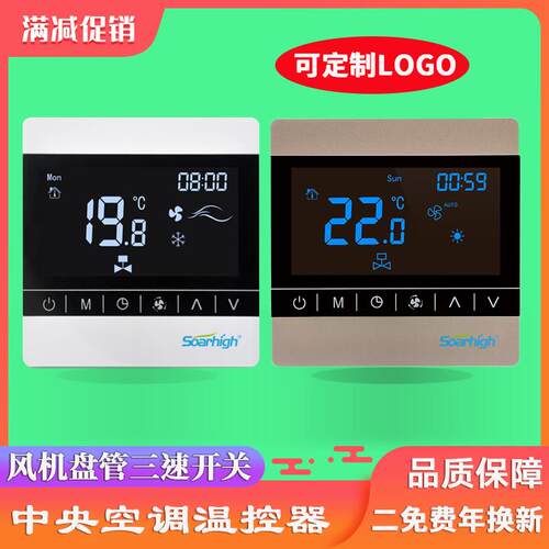 中央空调温控器风机盘管三速开关液晶手操器智能商用酒店控制面板