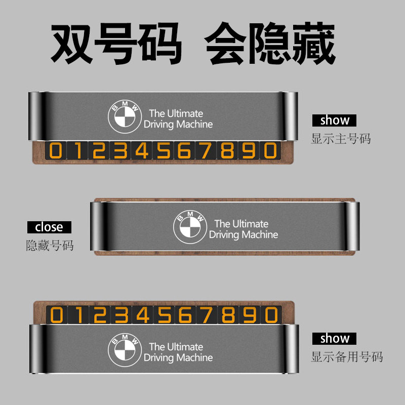 宝马5系新3系7系X1/X3/X4/X5/X6/X2汽车临时停车卡挪车电话号码牌