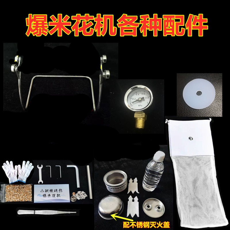 迷你爆米花机配件专用燃料矿物油粮食放大专用乾坤袋双头燃料炉图片