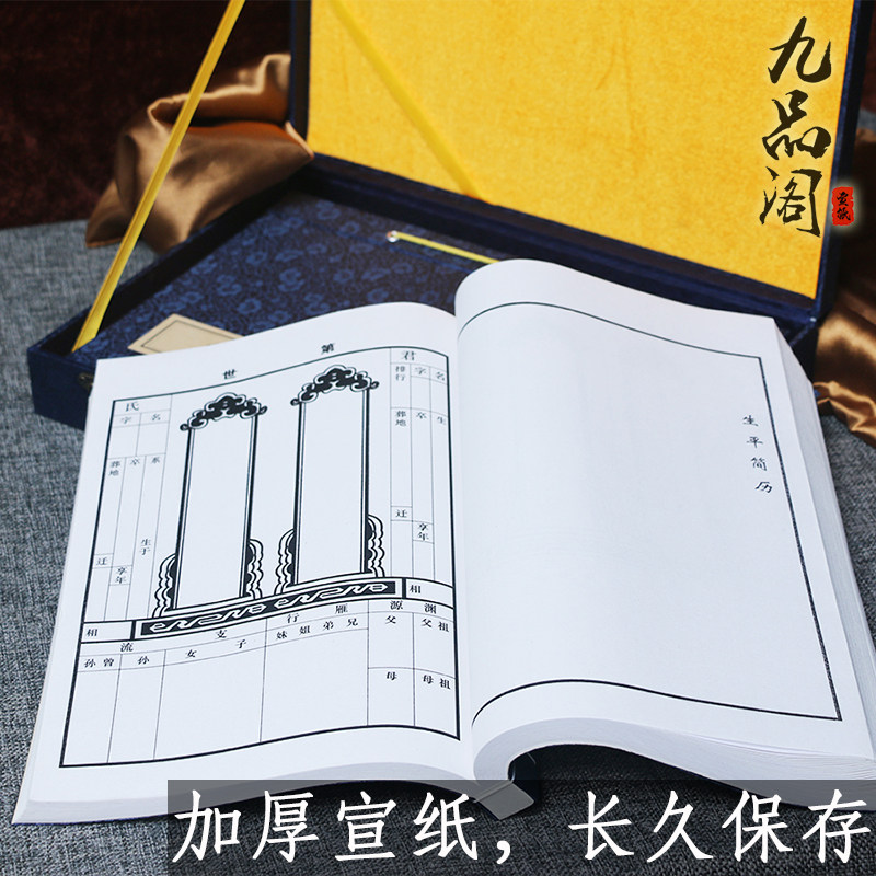 家谱本空白族谱本精装线装本盒装手写宗谱阴阳谱家族谱宣纸复古书