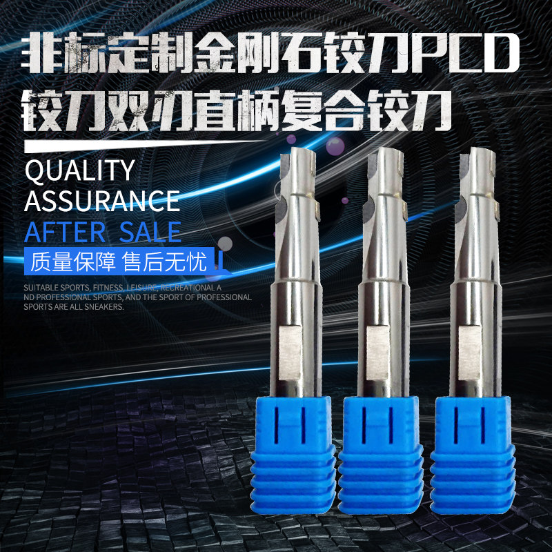非标定制金刚石铰刀单刃PCD铰刀双刃PCD铰刀二节铰刀直柄复合铰刀