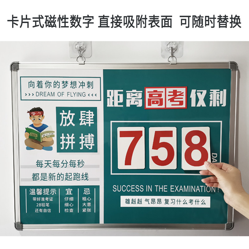 高考倒计时牌教室创意学生励志白板双面磁性挂板铝合金中考提醒牌