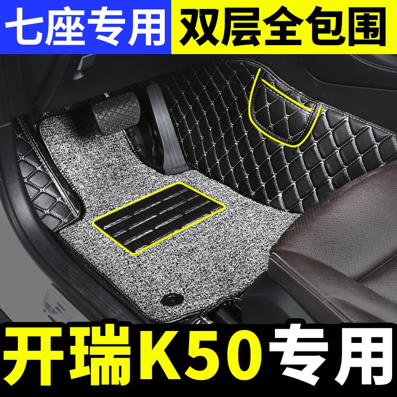 适用开瑞k50 k50s七座专用汽车脚垫全包围地毯式配件改装装饰用品