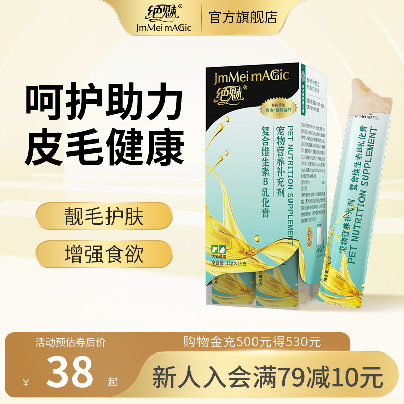 绝魅维生素b猫咪专用乳化膏宠物狗狗少掉毛美毛犬护肤d生物素猫条