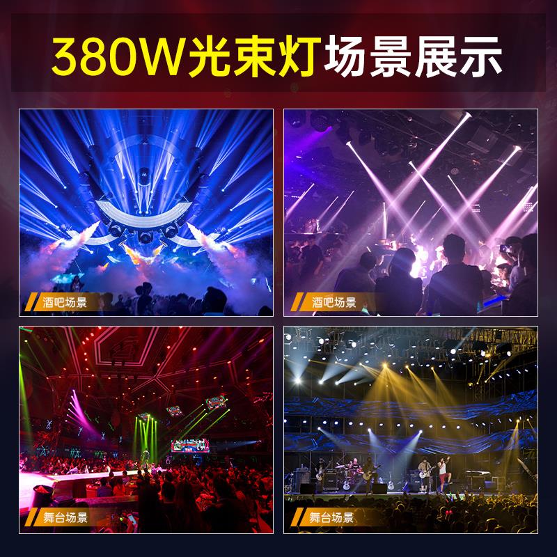 380w光束灯酒吧婚庆演出图案灯电脑旋转摇头灯舞台灯光设备全套
