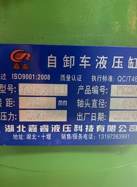 东风重型自卸车专用嘉睿液压缸4TG160*4280