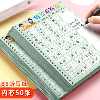 语文每日一练听写本B5活页作业本二三年级田字格预习默写生字词语