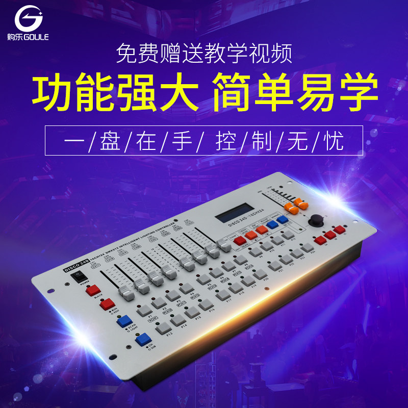 240控台舞台灯光512控制器调光台光束灯摇头灯帕灯灯光控制台