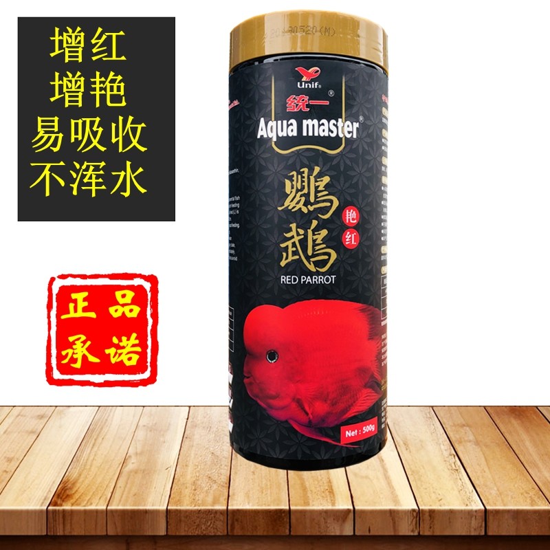 统一红鹦鹉鱼鱼食增红增色发财鱼虾红素罗汉鱼血鹦鹉鱼粮专用饲料