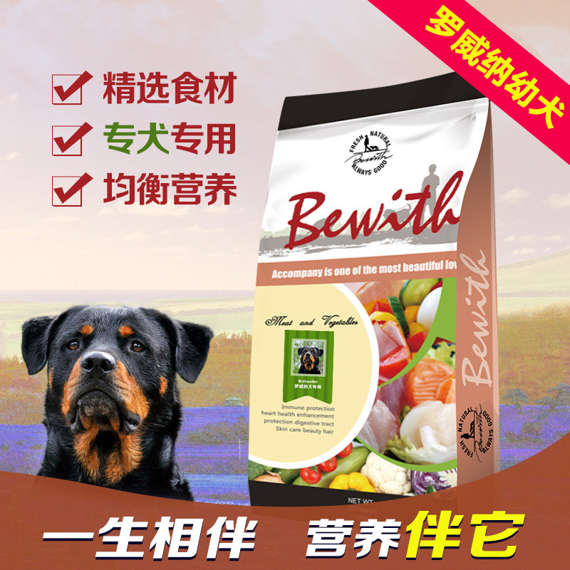 皇恒伴它狗粮罗威纳幼20斤犬主粮中型犬狗粮天然粮1送3多省包邮