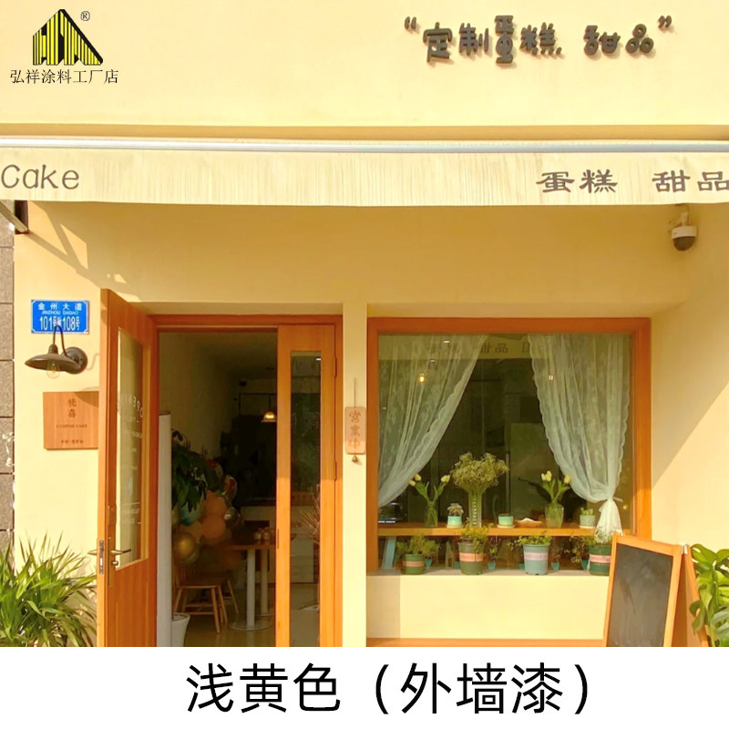 黄色米黄色外墙漆防水涂料浅黄奶油黄复古深黄色乳胶漆店铺门头漆