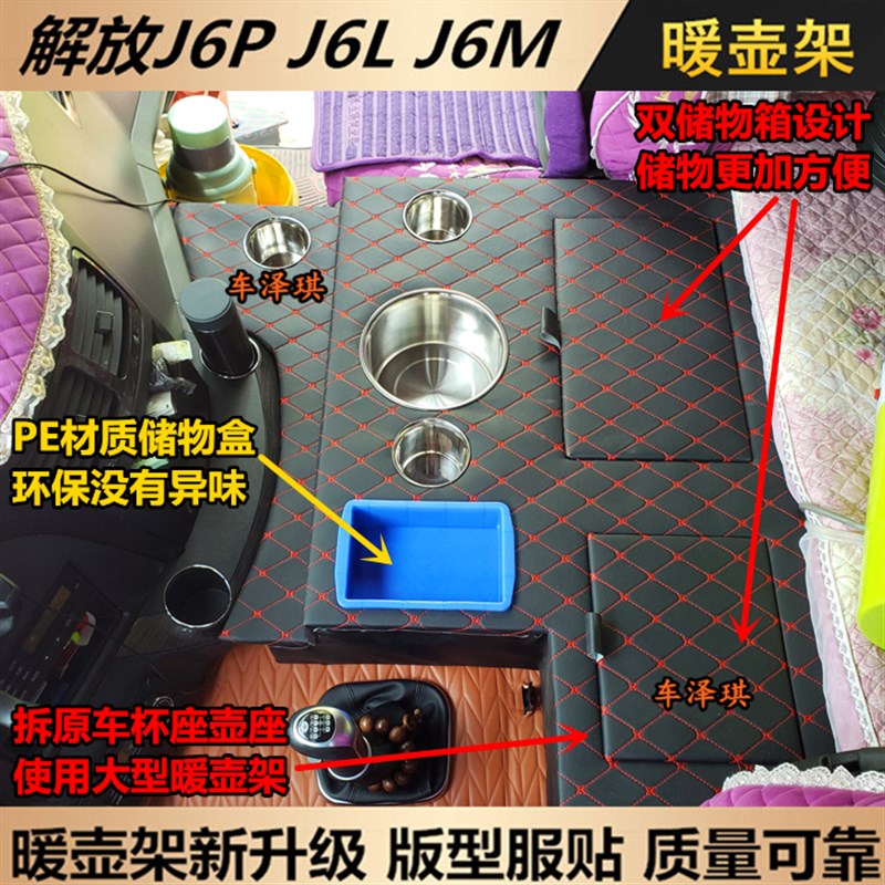 解放新款J6P2.0车用暖瓶架水壶座固定架大货车专用车载暖壶架改装