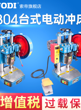 JB04台式精密压力机微型冲压机电动小型冲床脚踏啤机1/2/3/4吨t
