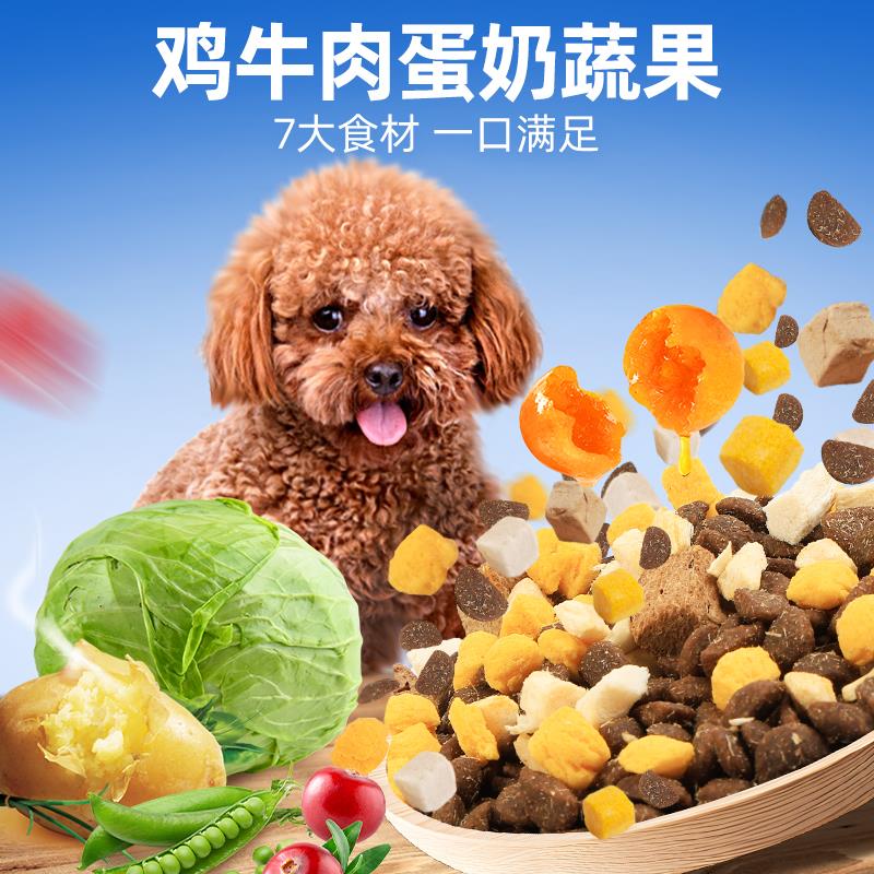 老年犬专用狗粮冻干高龄太迪老狗小颗粒泰迪小大型中老年软狗主粮