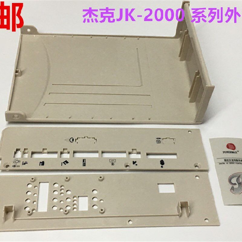 包邮杰克电脑平车JK-2000A2 鲍麦克斯电控箱外壳塑料罩壳缝纫配件