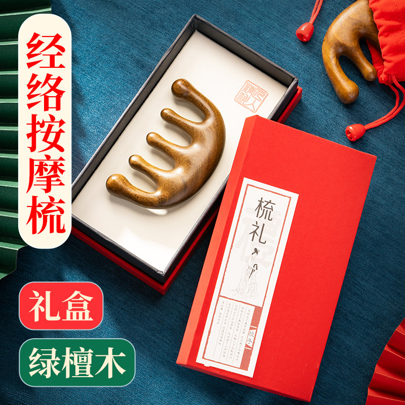 按摩梳子天然绿檀木牛角头部经络梳静电脱发刮痧头皮宽大齿木梳防